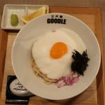 冷やし卵かけ麺(江戸麺 GOODLE)