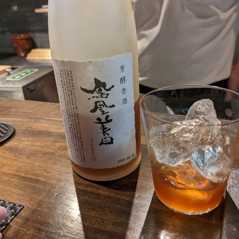 鳳凰美田(おまかせ寿司 すしのすけ)