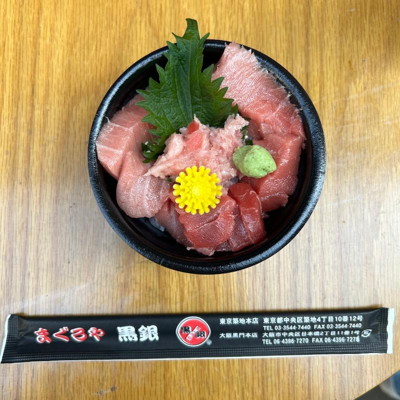 中トロ丼（天然）(まぐろや黒銀)
