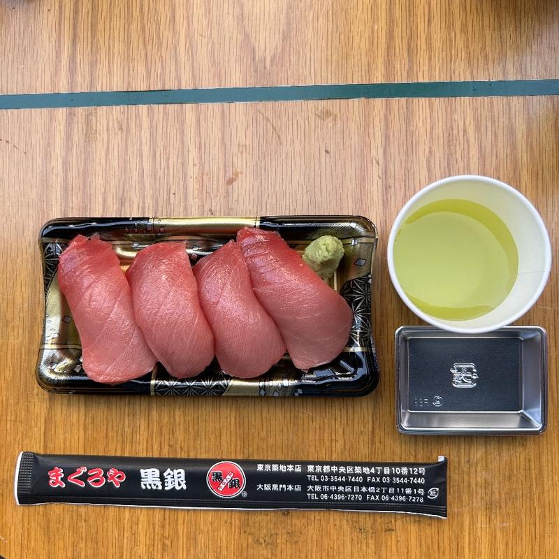 本鮪中とろセット(まぐろや黒銀)