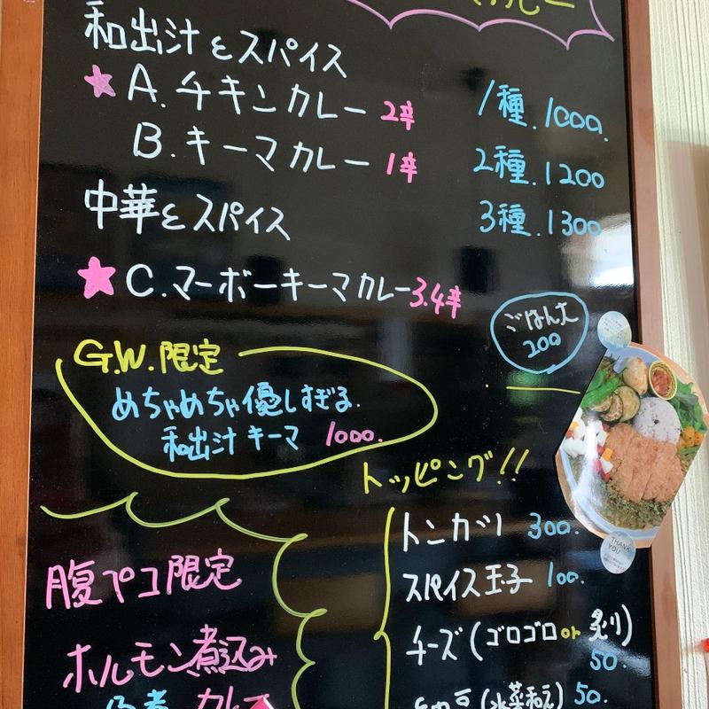 GW3.4.5日限定めちゃくちゃ優し過ぎる和出汁キーマカレー(気まぐれ )