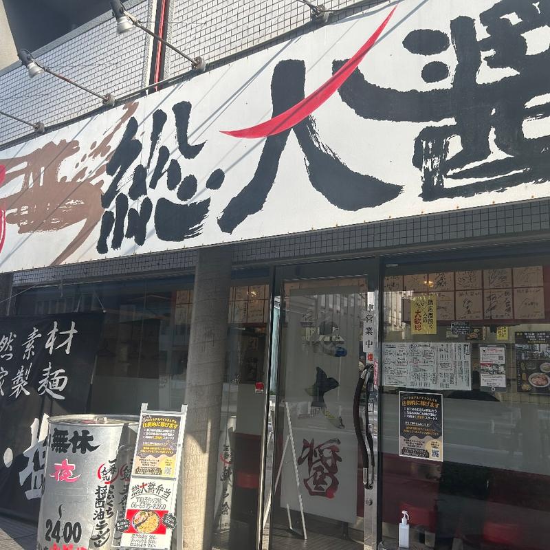 (総大醤 （そうだいしょう）)