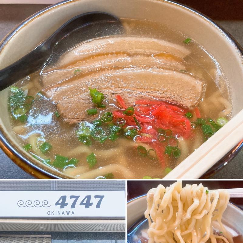 沖縄そば(沖縄食堂 4747)