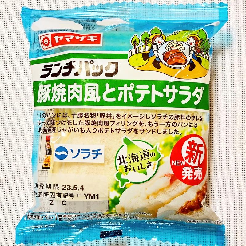 ランチパック 豚焼肉風とポテトサラダ(ランチパックSHOP 池袋店 )
