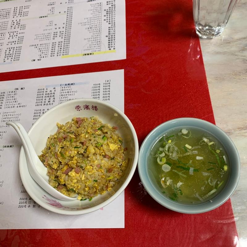 半炒飯(榮濵楼 )