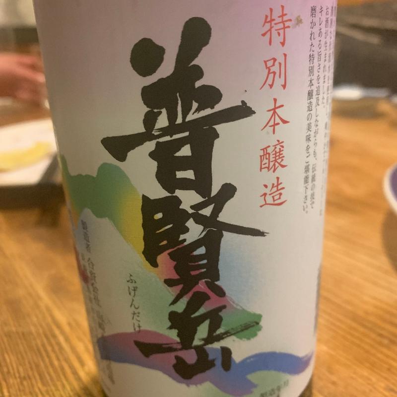 普賢岳(ほうじゅう )