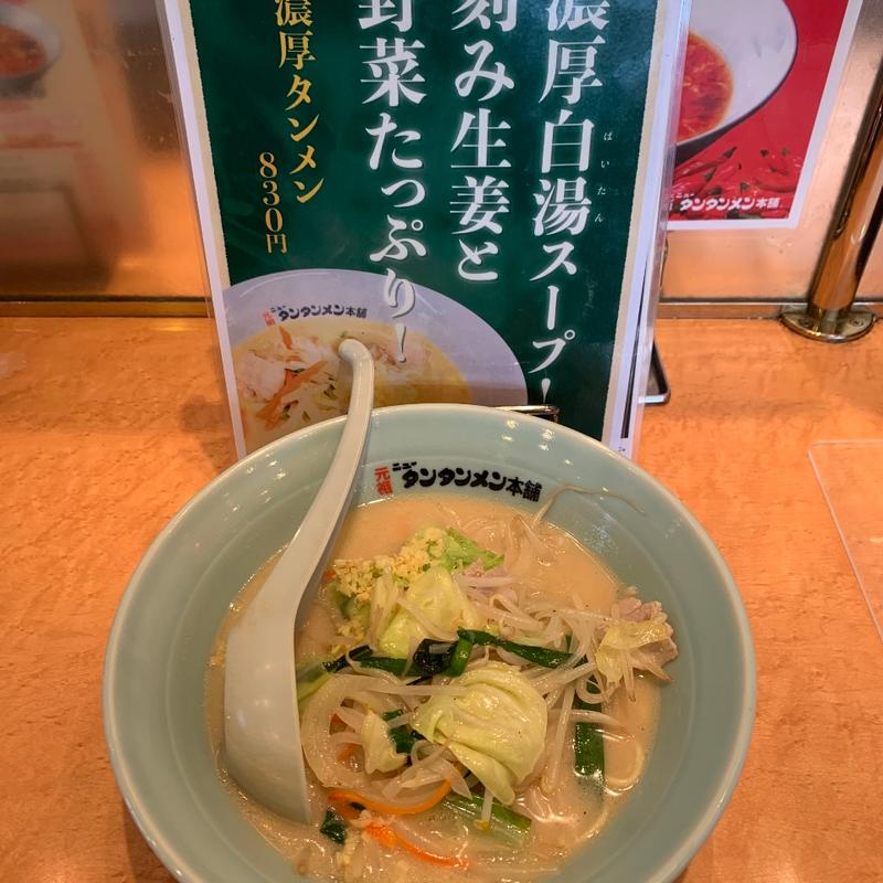 濃厚タンメン(元祖ニュータンタンメン本舗 京町店)