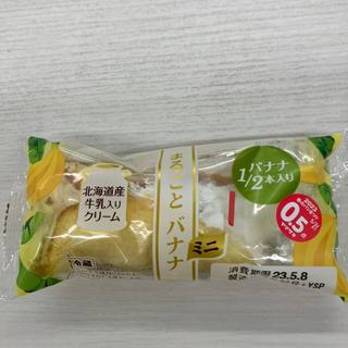 まるごとバナナミニ(ローソン 札幌アピア店)