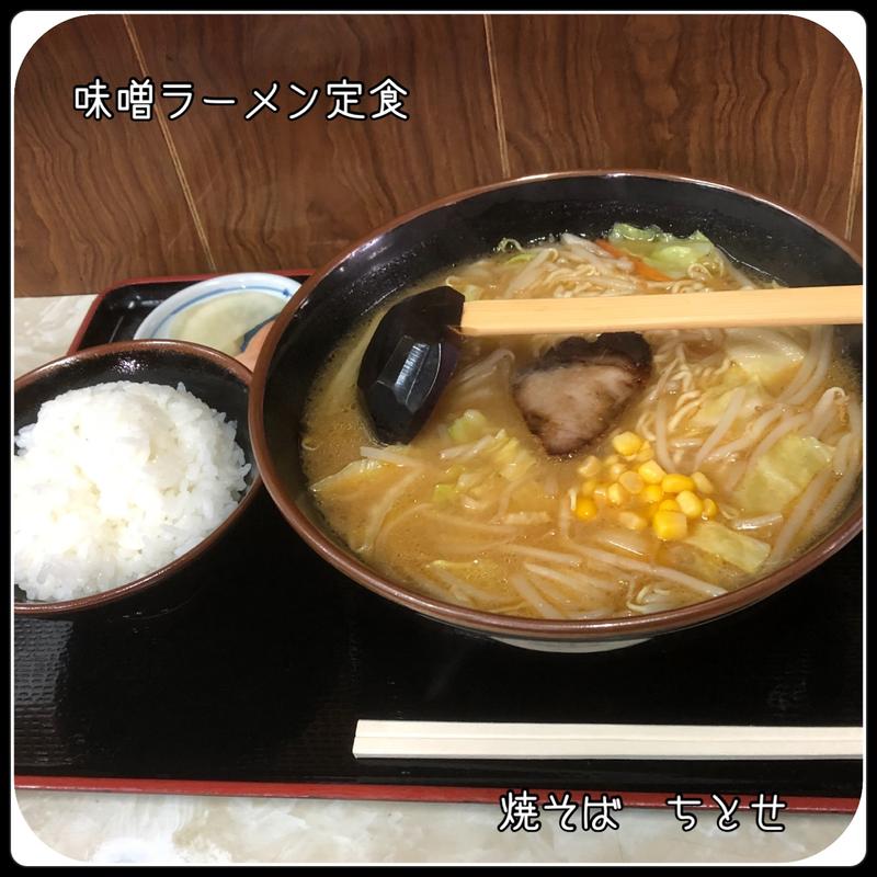 みそラーメン定食(ちとせ )