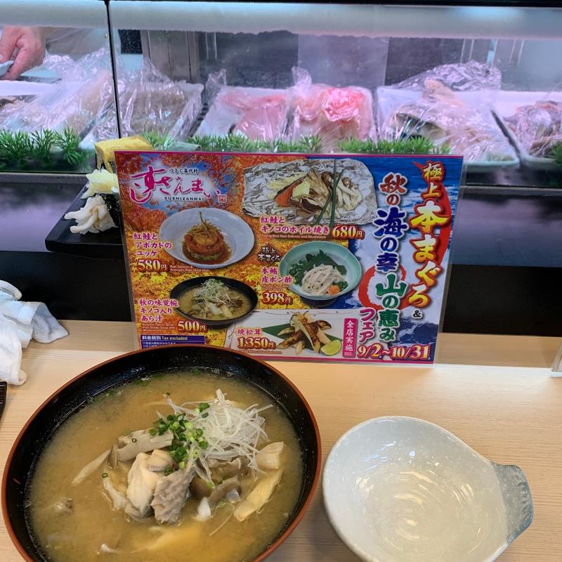 秋の味覚椀キノコ入りあらじる(すしざんまい 川崎店)