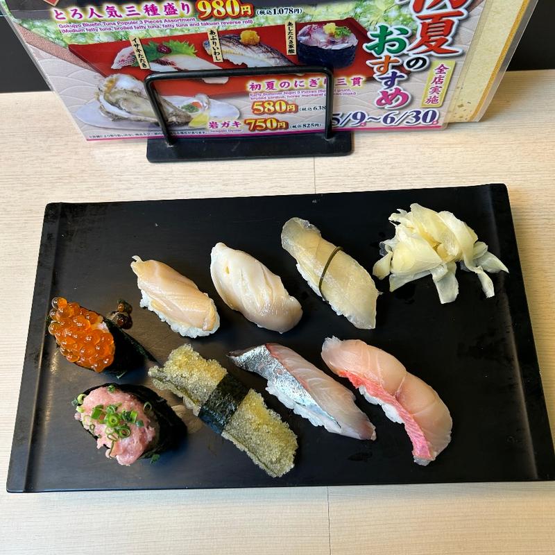 にぎり（金目鯛・しまあじ・子持こぶ・ねぎとろ・平目昆布締め・いくら・ほっき貝・みる貝）(すしざんまい 川崎店)