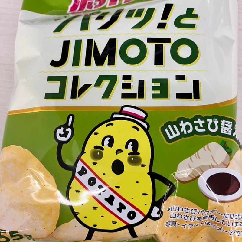 ポテトチップス山ワサビ醤油(セイコーマート 北海道庁店)