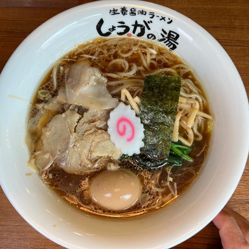 黒生姜ラーメン(長岡生姜ラーメン　しょうがの湯)