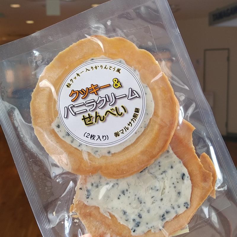 クッキー&バニラかりんとう風せんべい(（有）マルサカ煎餅)