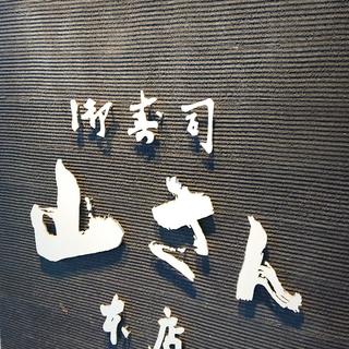 海鮮丼 