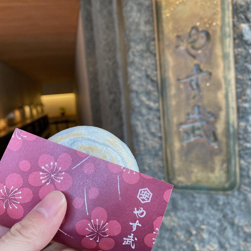 梅ヶ枝餅(やす武)