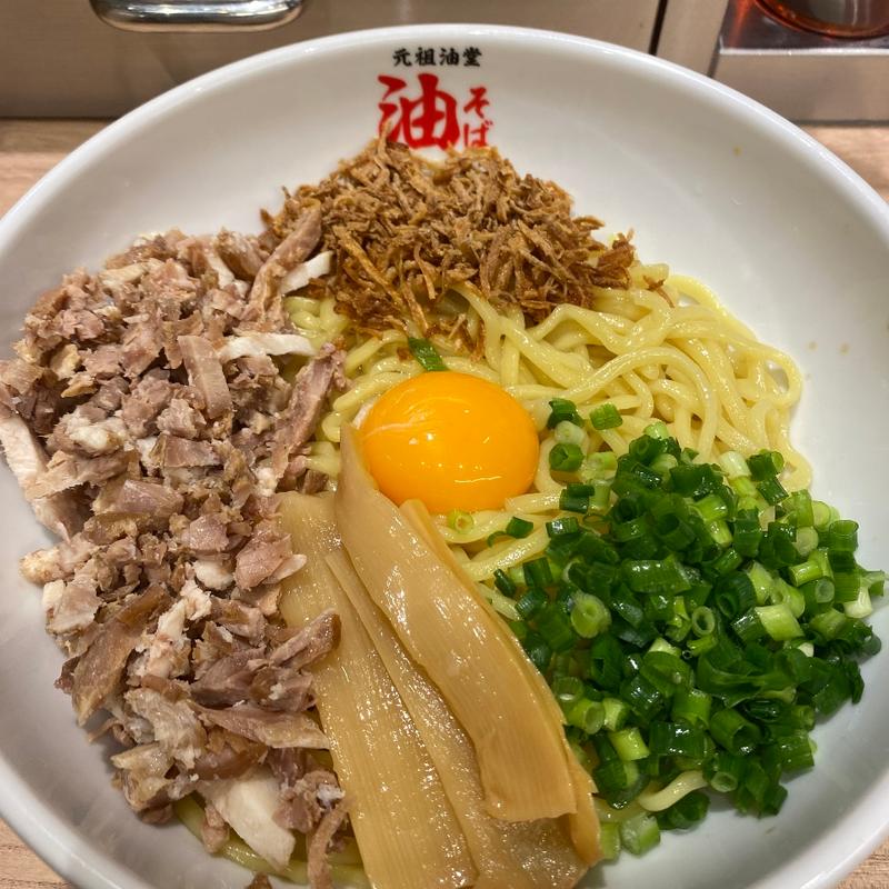 油そば(大)＋贅沢トッピング(元祖油堂 川崎駅前店)