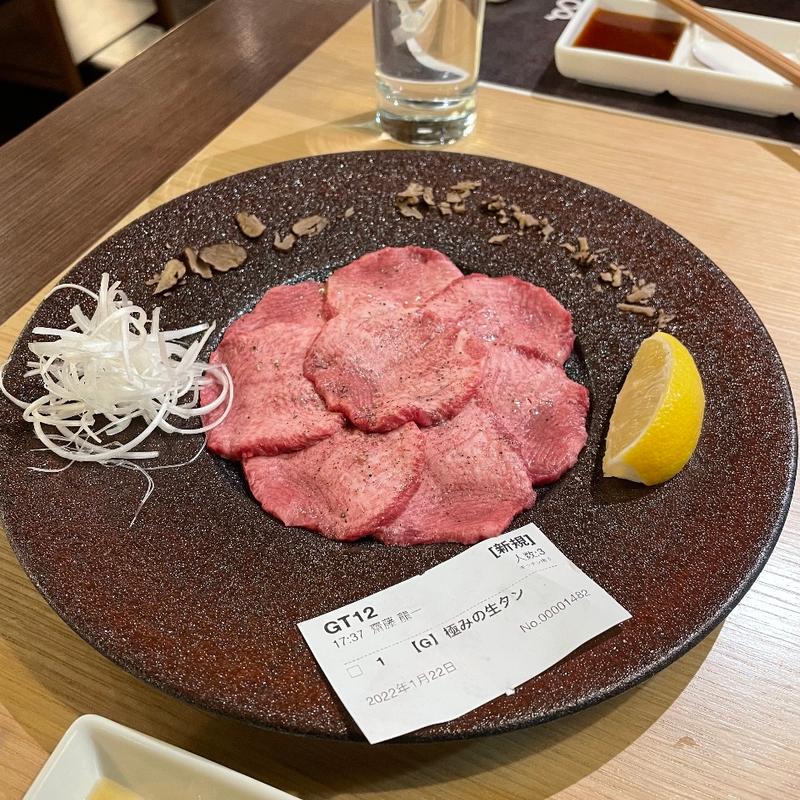 極みの生タン(肉匠 焼肉うしびより (USHIBIYORI))