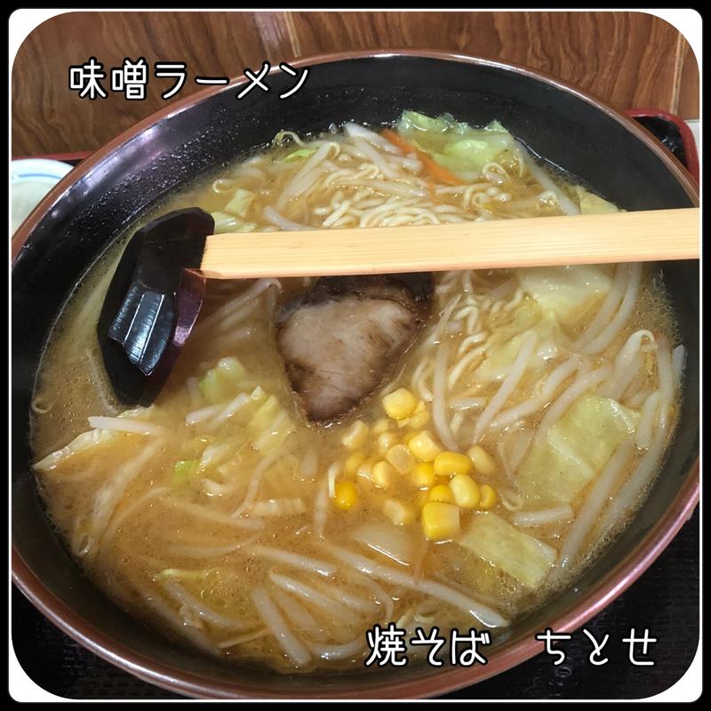 味噌ラーメン(ちとせ )
