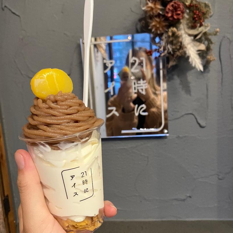 栗のモンブラン？(21時からアイス)