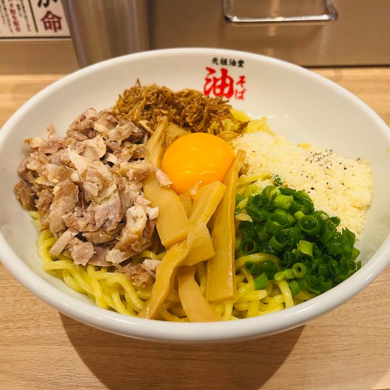 油そば+C(元祖油堂 武蔵小杉店)