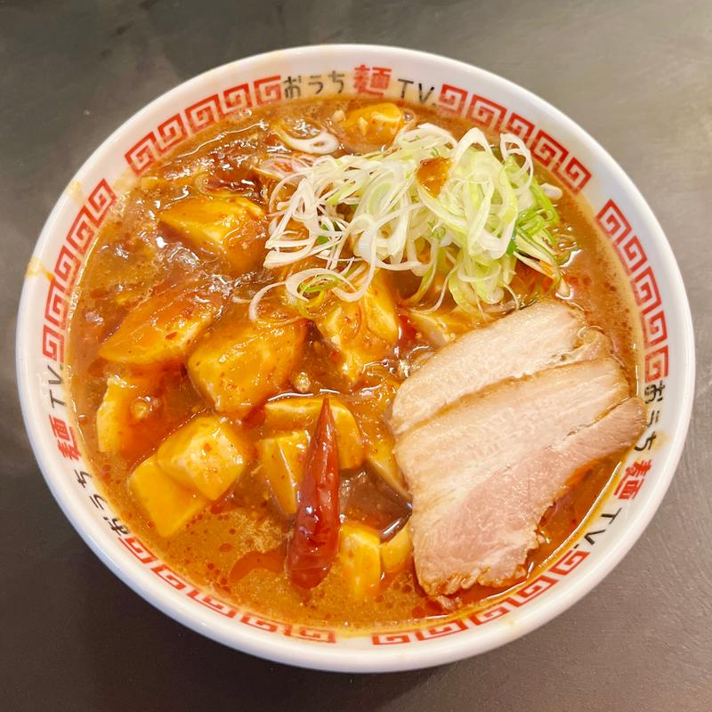辛い葱麻婆麺(逢坂製麺（おうち麺TV.のラーメン屋さん）)