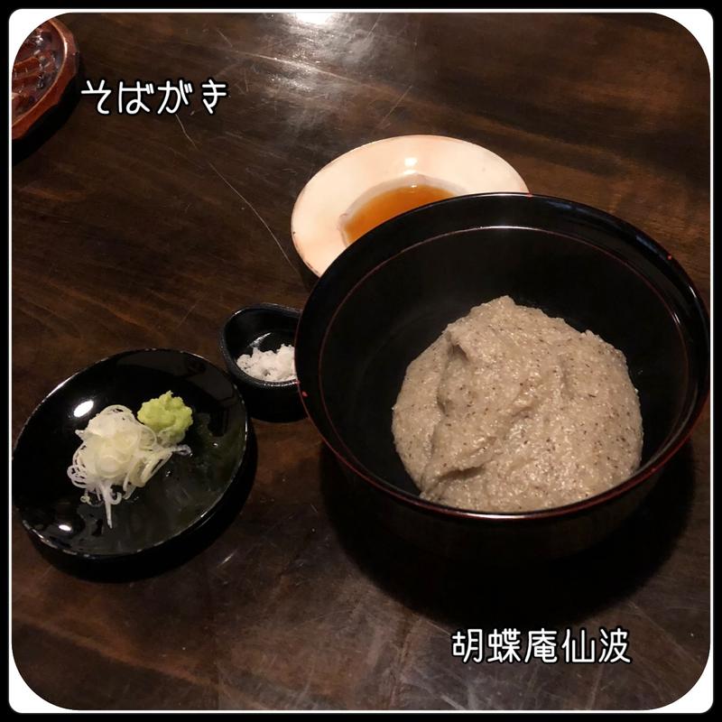 手碾きそばがき(胡蝶庵 仙波 （こちょうあんせんば）)