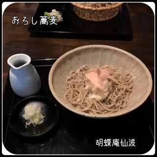 おろし蕎麦（1枚）(胡蝶庵 仙波 （こちょうあんせんば）)