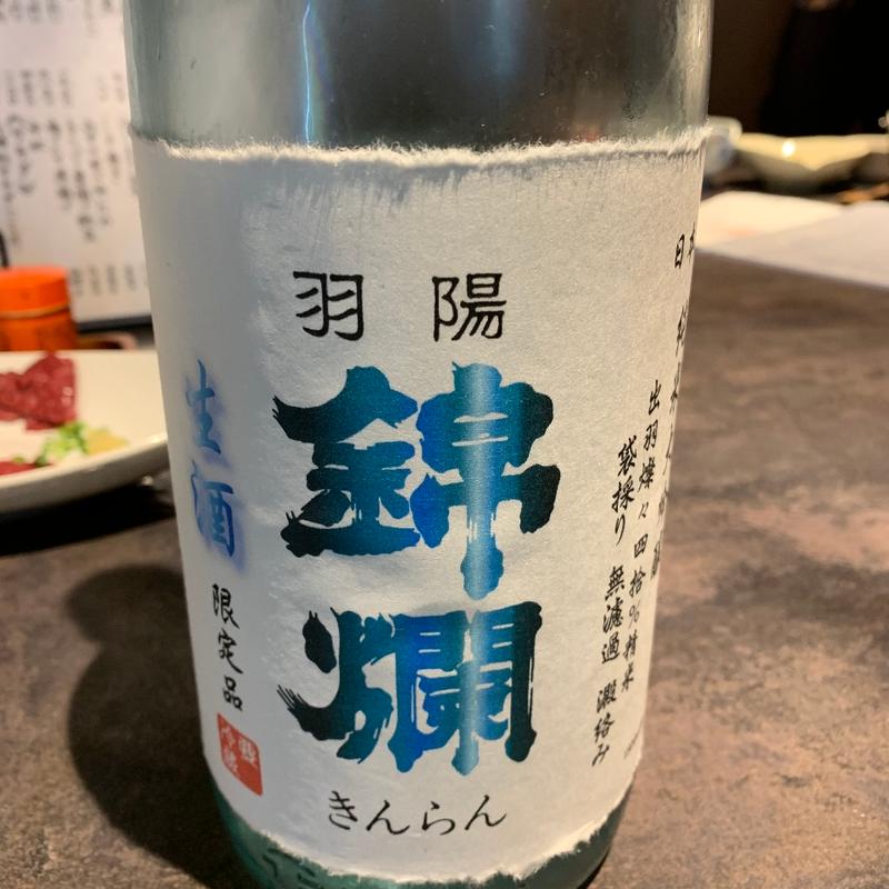 錦燗(山形名物 花膳)