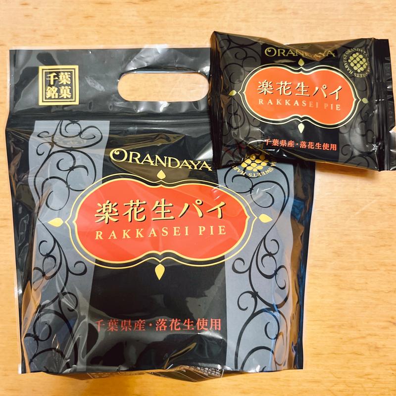 楽花生パイ(オランダ家_ペリエ千葉店)