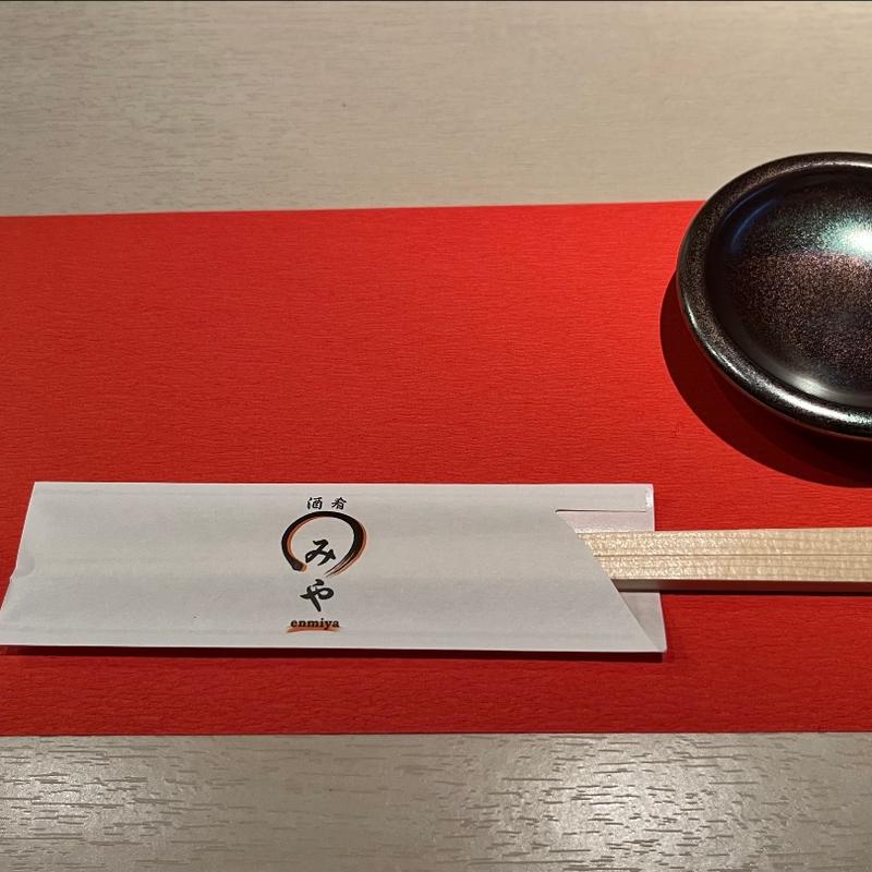 (酒肴えんみや)