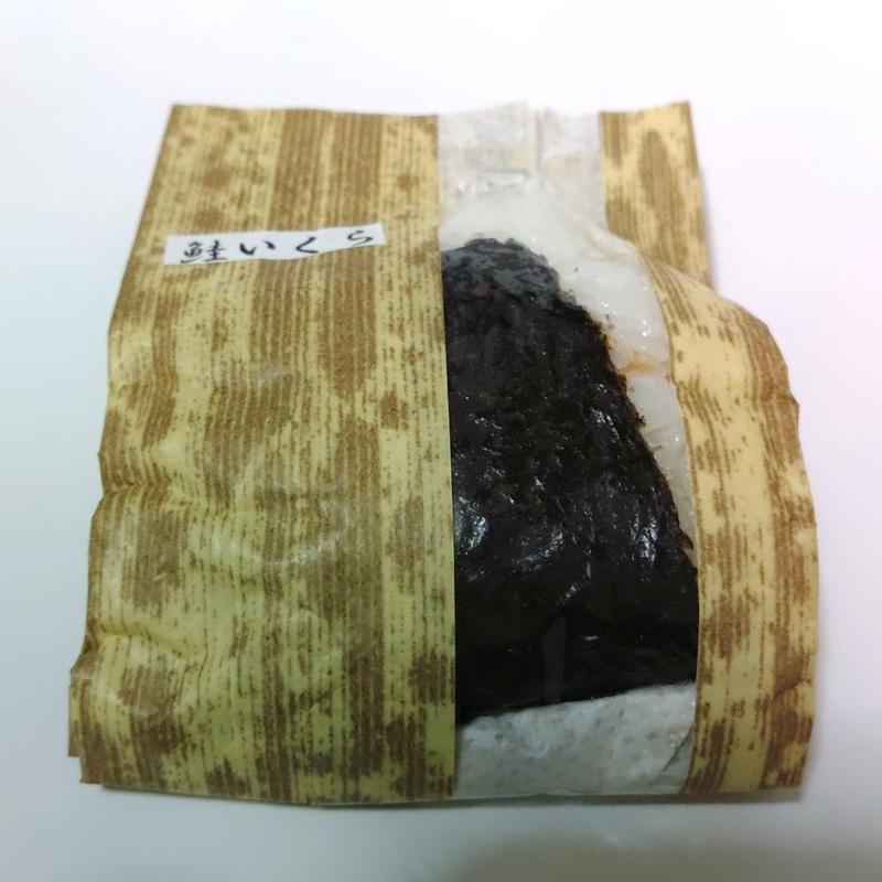 鮭･いくら(北のおにぎり工房 かな)