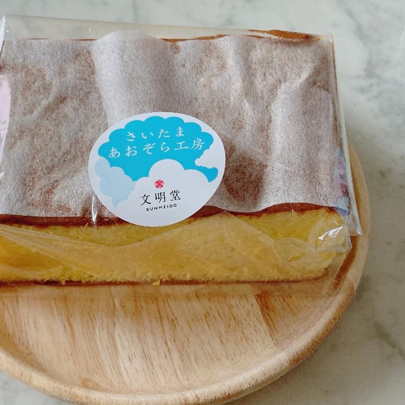 釜出しカステラ(文明堂 さいたまあおぞら工房)