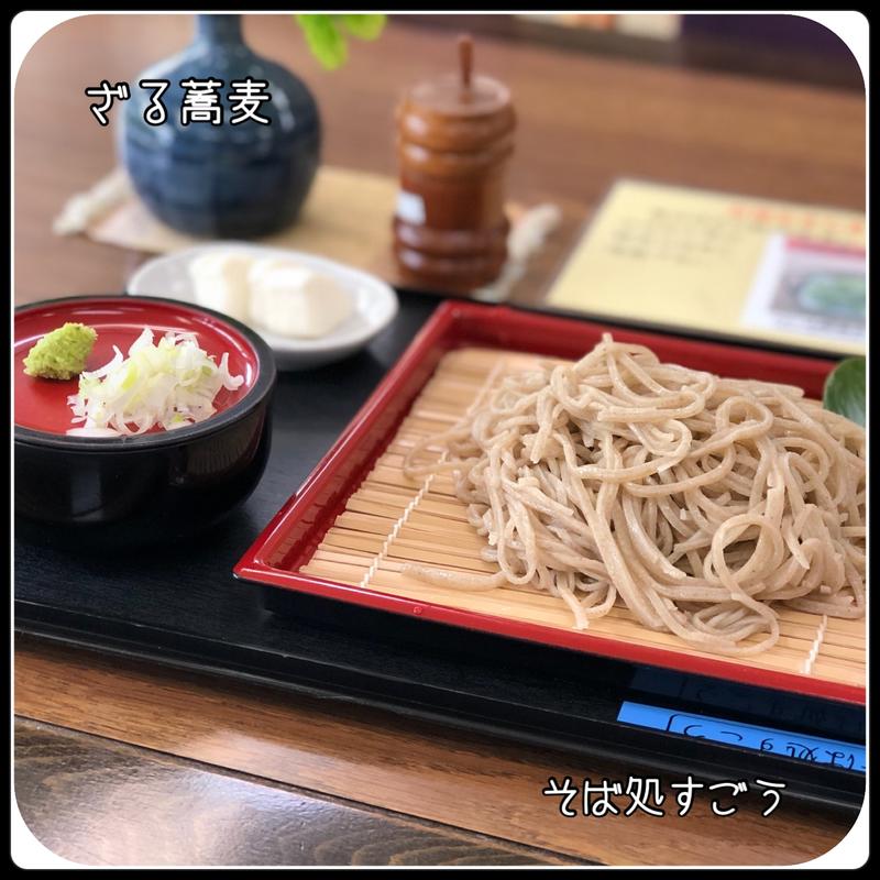 ざるそば(そば処すごう )