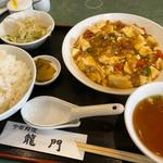 麻婆豆腐定食(中国料理 龍門)