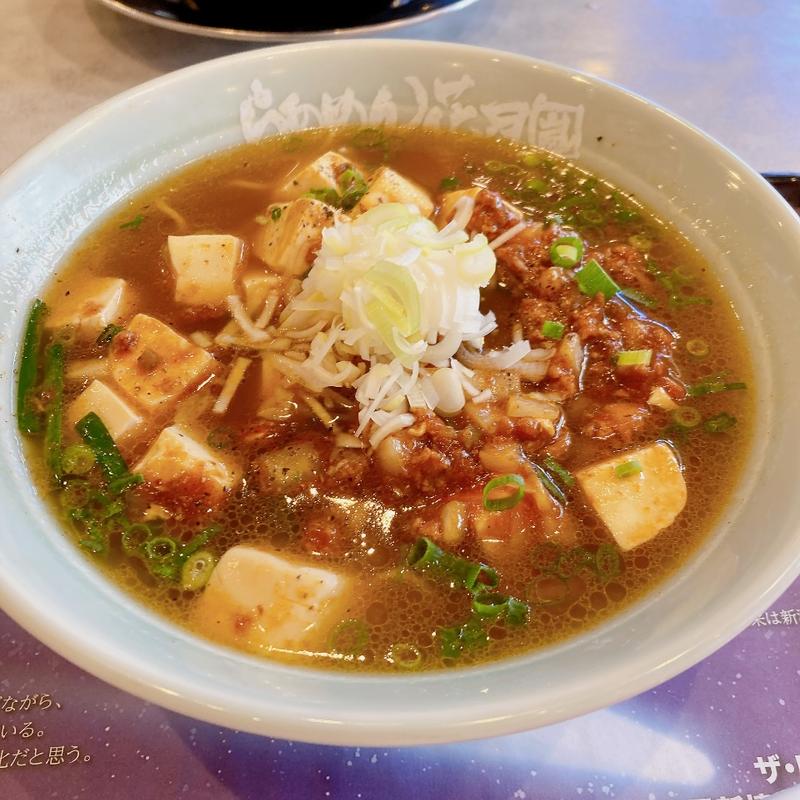 麻婆ラーメン(らあめん花月嵐 金沢八景店)