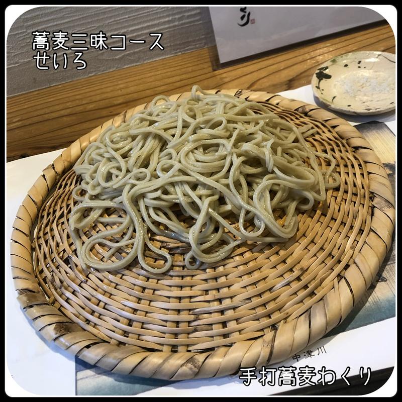 蕎麦三昧コース　せいろ(手打蕎麦わくり)