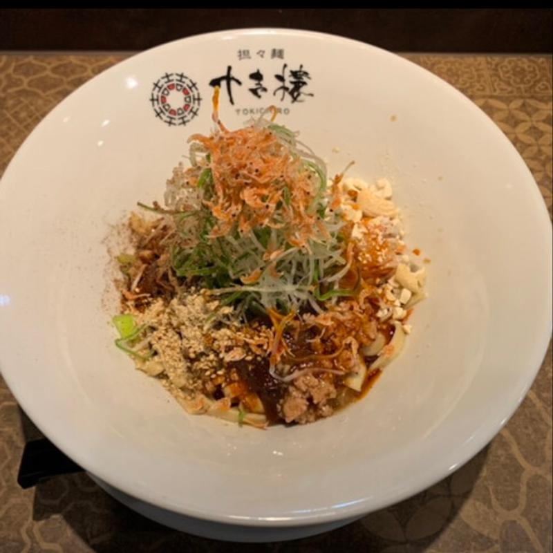 汁なし坦々麺(十吉樓)