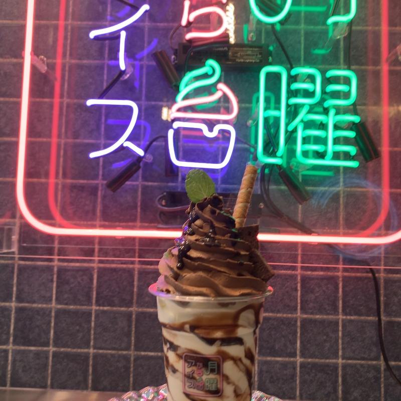 ダブルショコラアイス(夜アイス専門店 月曜からアイス 埼玉店)
