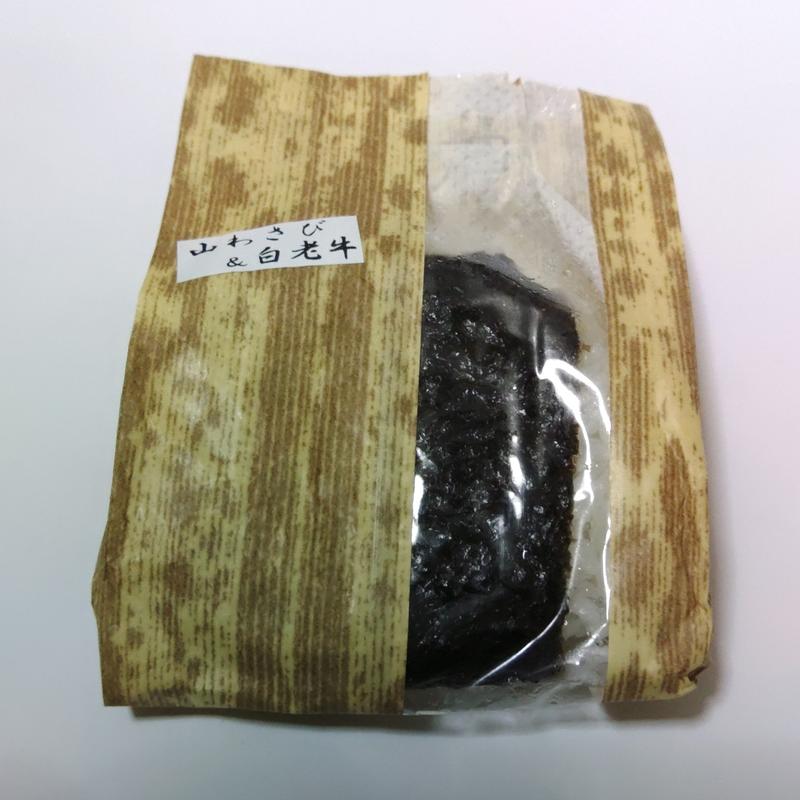 山わさび&白老牛(北のおにぎり工房 かな)