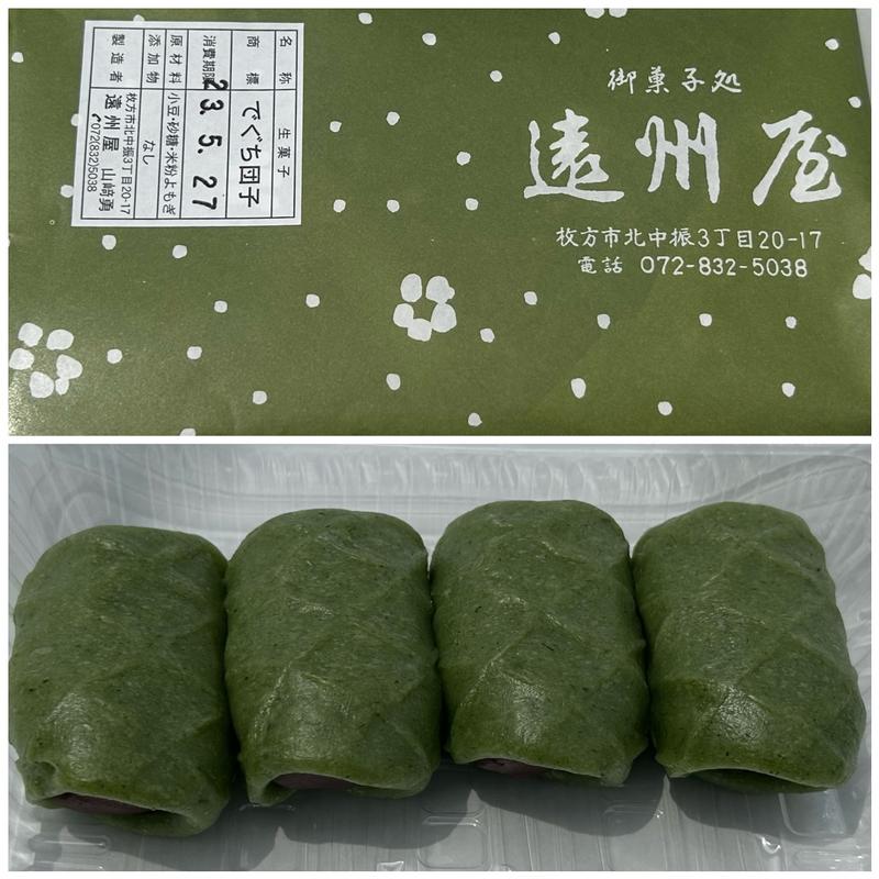 でぐち団子(よもぎ)(遠州屋 )