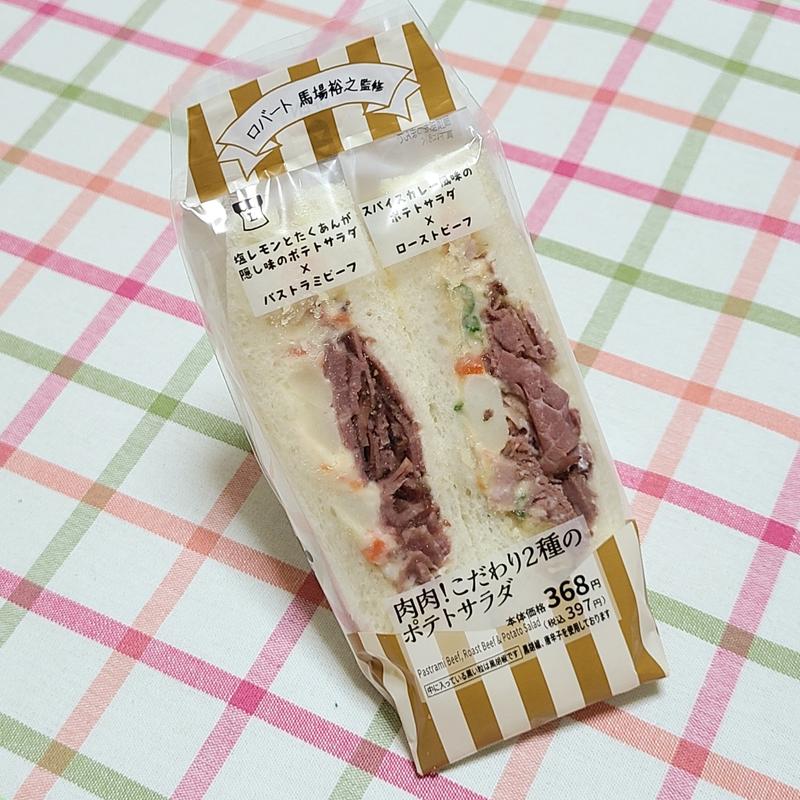 肉肉！こだわり2種のポテトサラダサンド(ローソン)