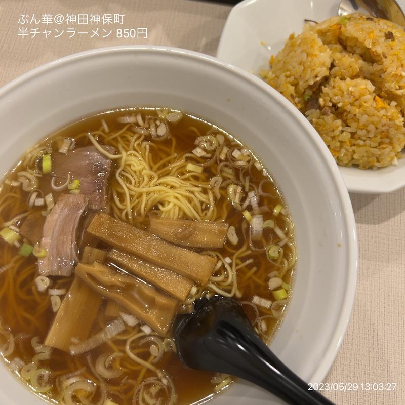 半チャンラーメン(ぶん華)