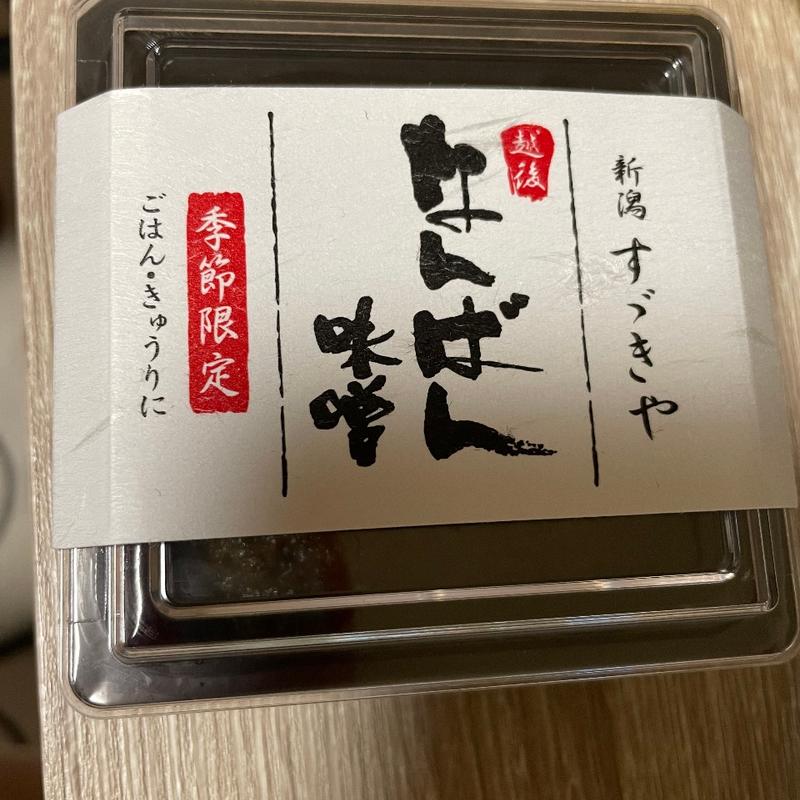 南蛮味噌(たのしいスーパー エスマート)