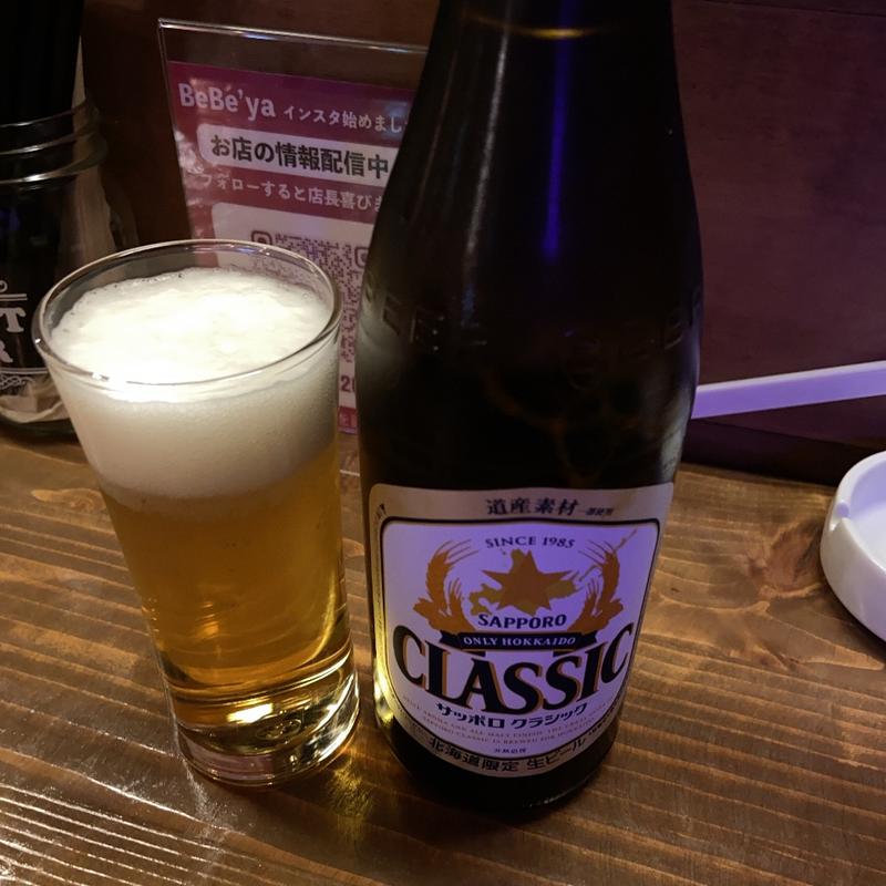 サッポロクラシック(麻生の隠れ家居酒屋BeBe’ya)