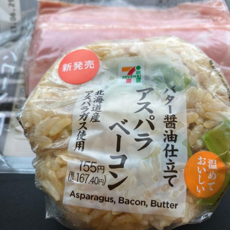 アスパラベーコンおにぎり(セブン-イレブン 北海道ＳＴ大通店)