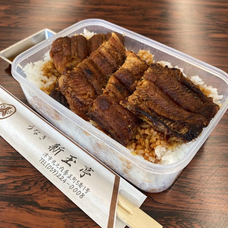 うな重(新玉亭)