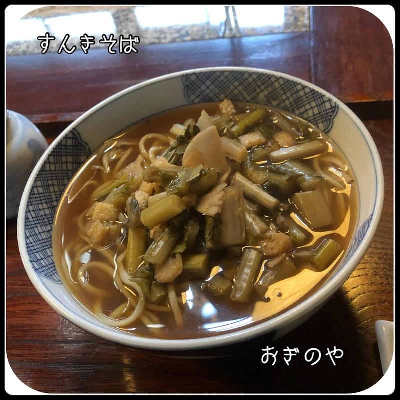 すんきそば(おぎのや )