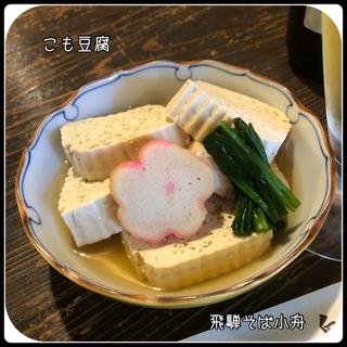こも豆腐(飛騨そば 小舟)