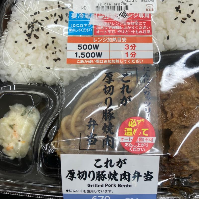 これが厚切り焼肉弁当(ローソン 札幌アピア店)